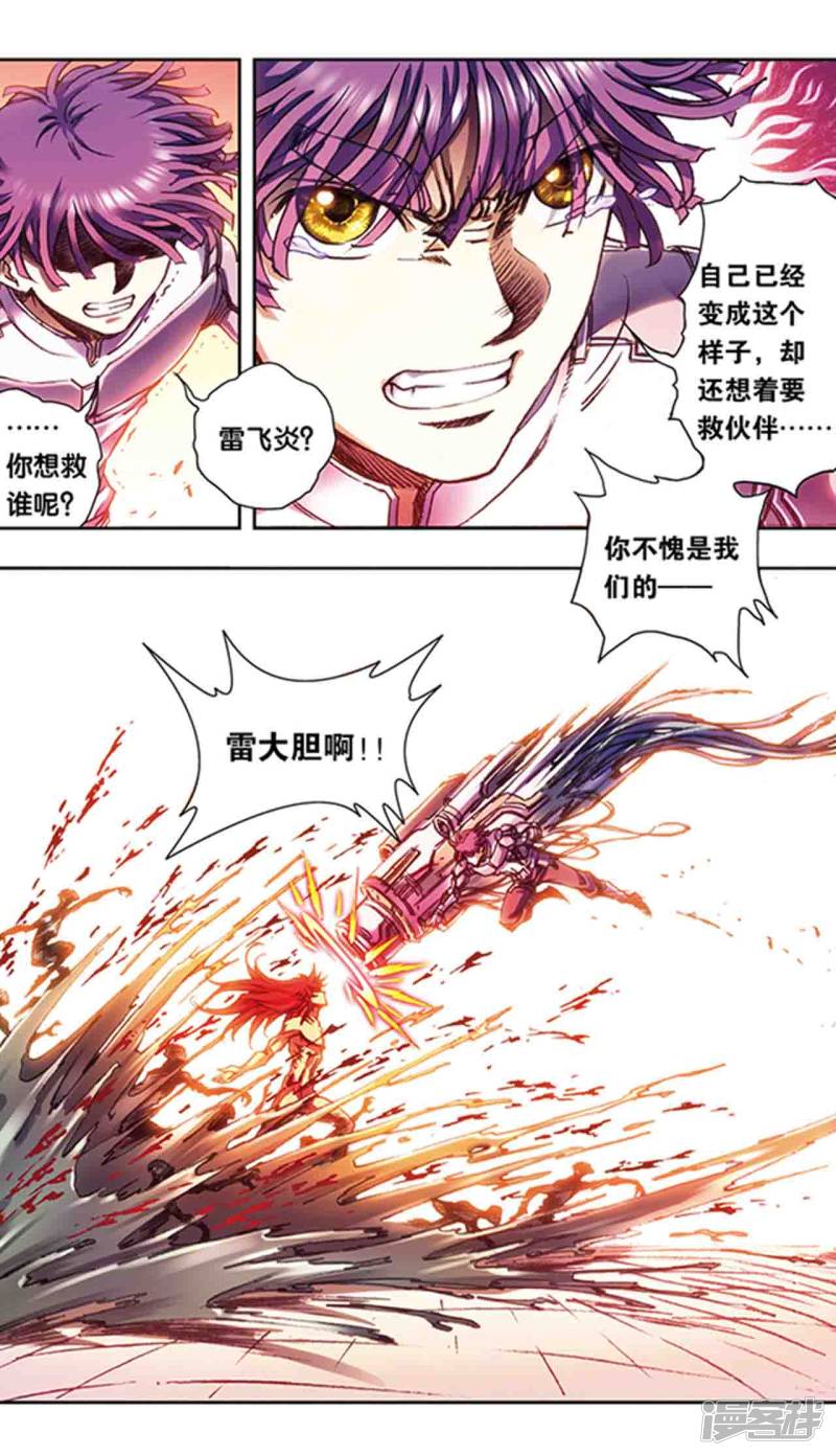 星海镖师第212话2 感染源