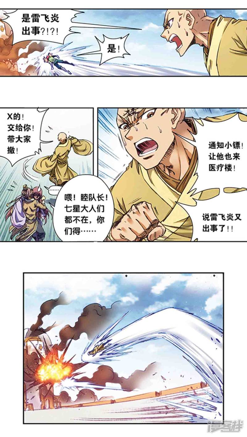 星海镖师第212话2 感染源
