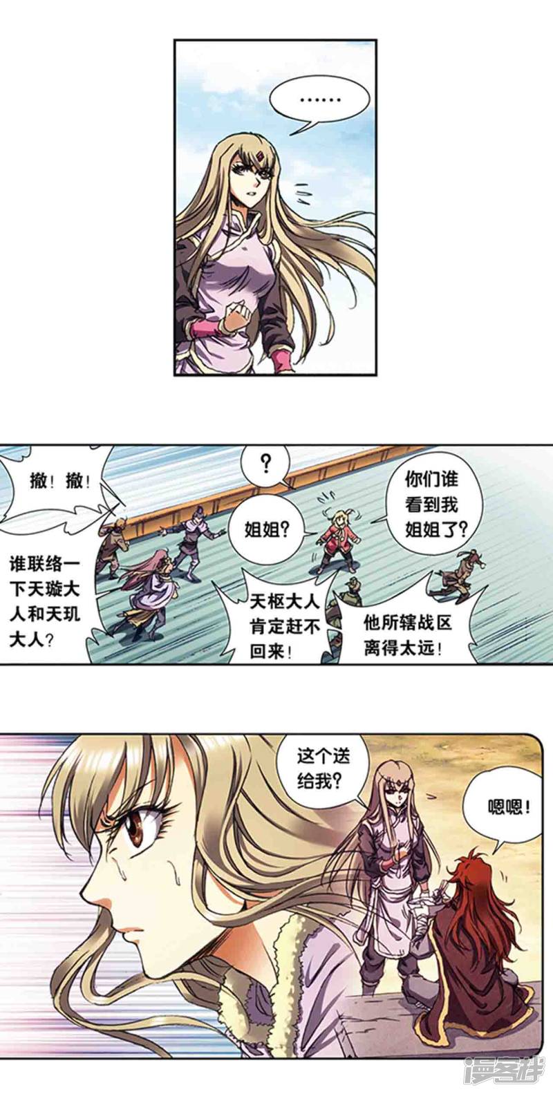 星海镖师第212话2 感染源