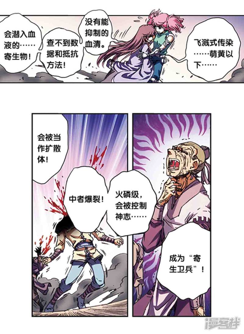 星海镖师第212话2 感染源