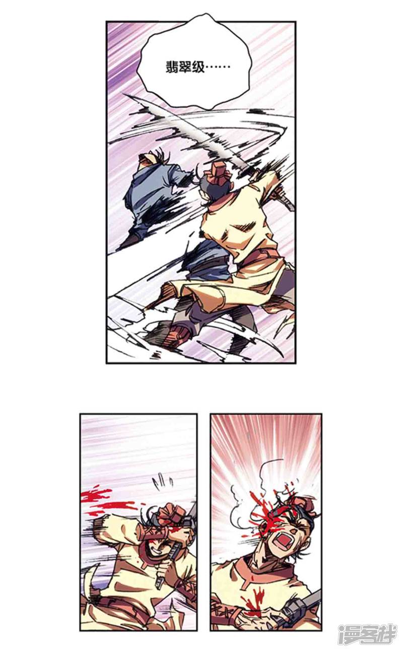 星海镖师第212话2 感染源