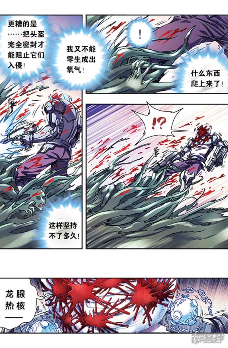 星海镖师第212话2 感染源