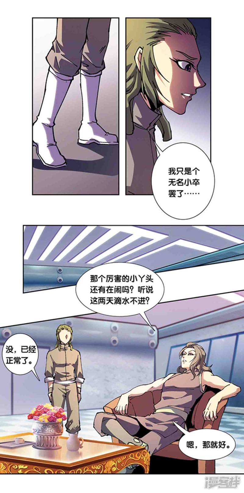 星海镖师十二神将番外2 午亥之章