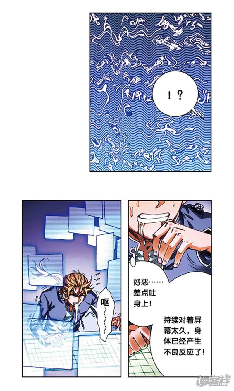 星海镖师第213话1 暴走之血