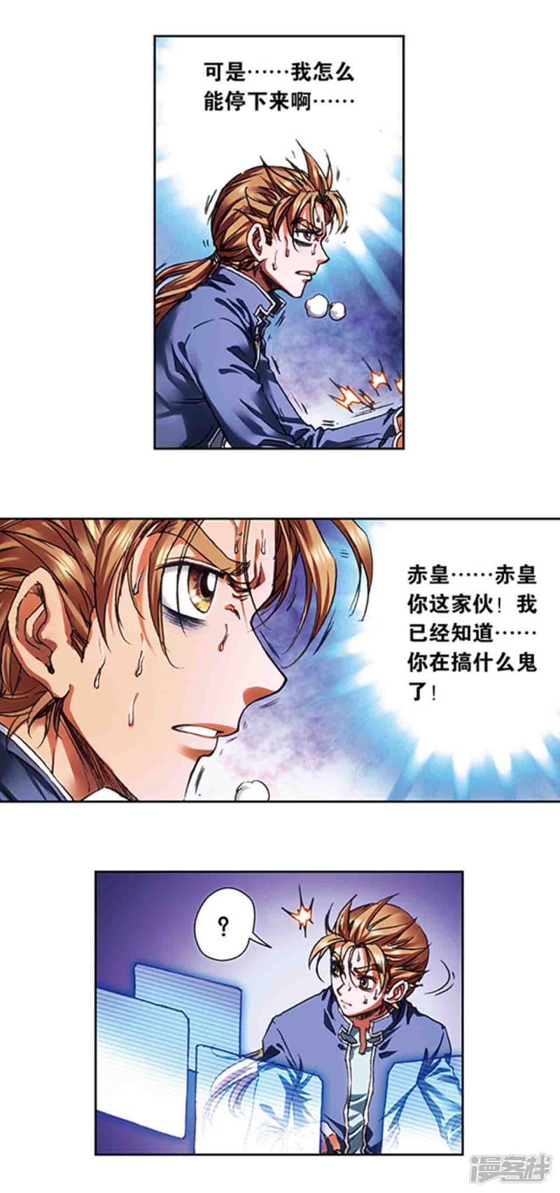 星海镖师第213话1 暴走之血