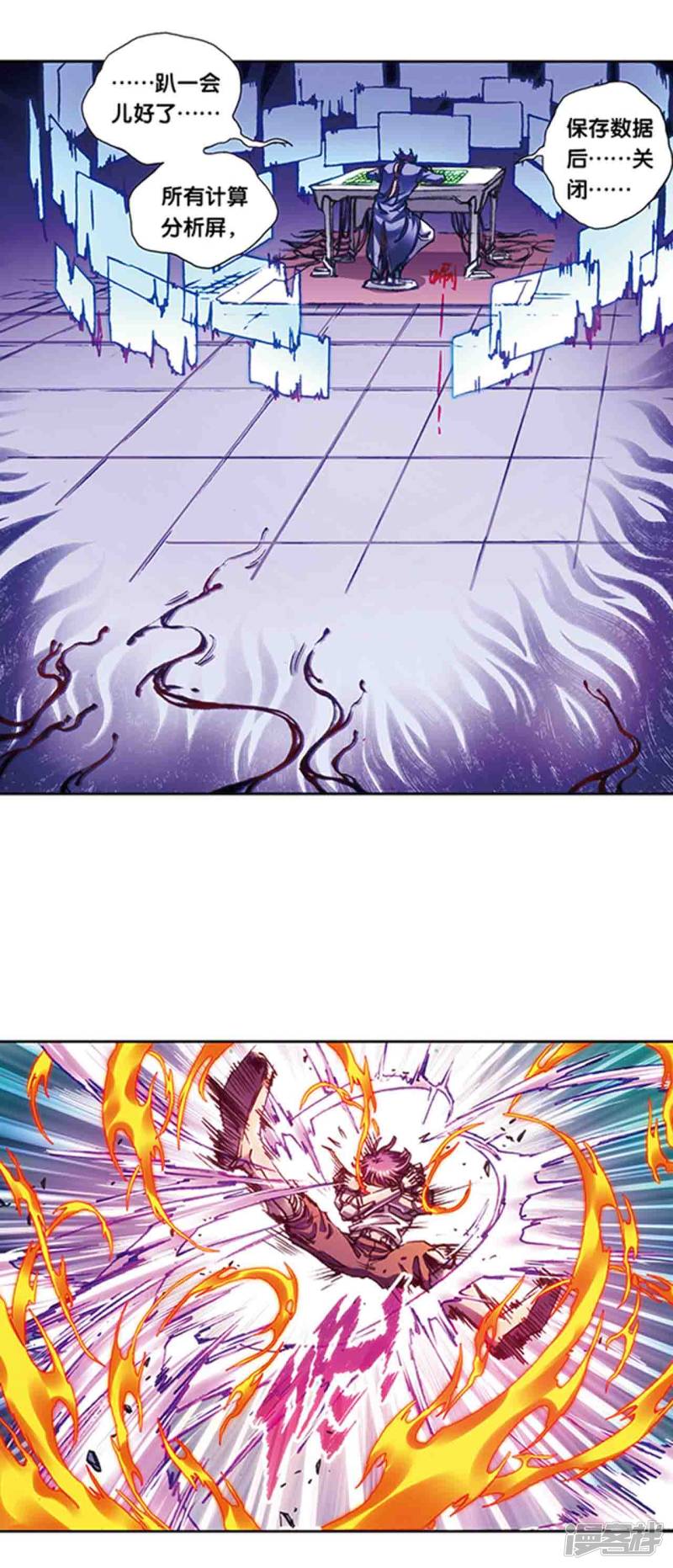 星海镖师第213话1 暴走之血