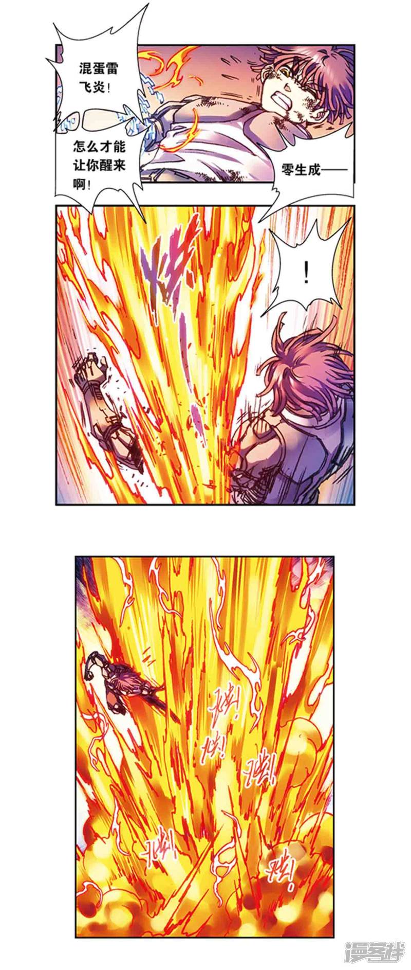 星海镖师第213话1 暴走之血