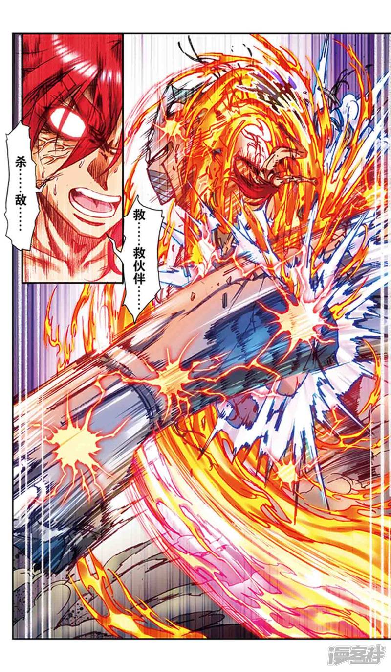 星海镖师第213话2 暴走之血