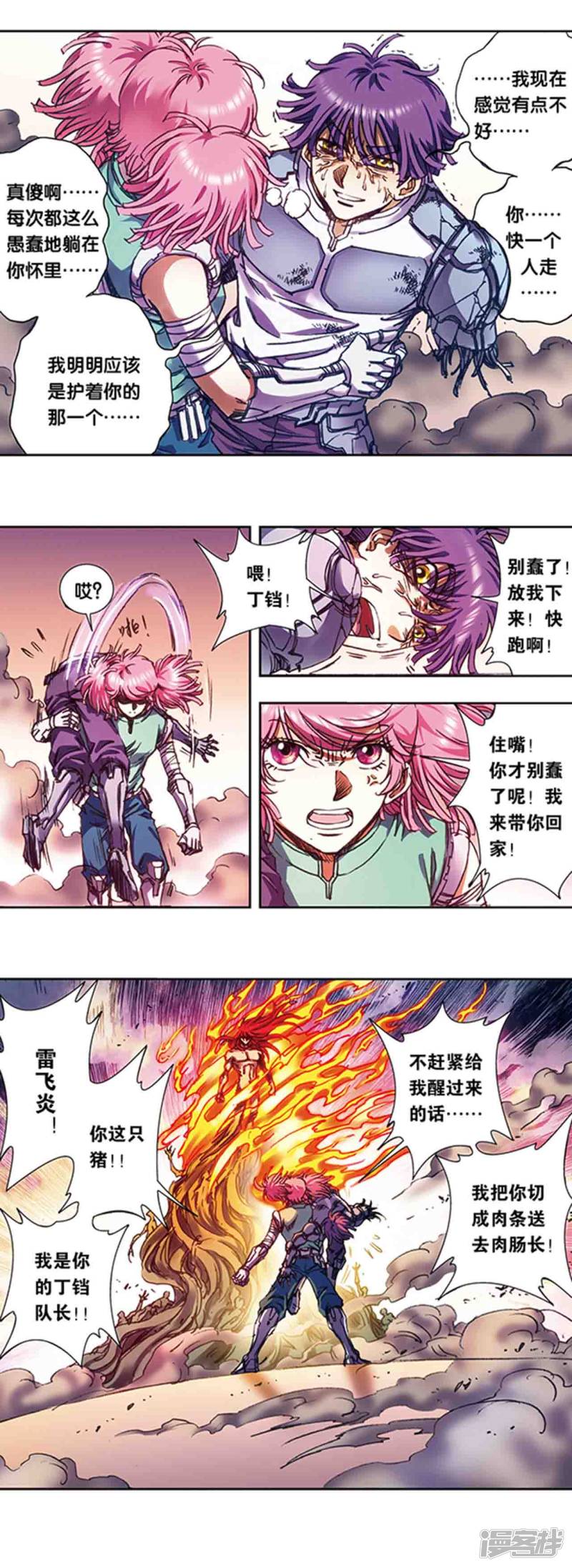 星海镖师第213话2 暴走之血