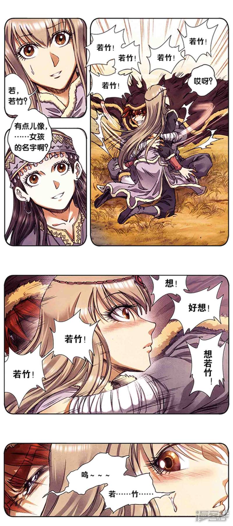 星海镖师第214话1 丝竹声声泣