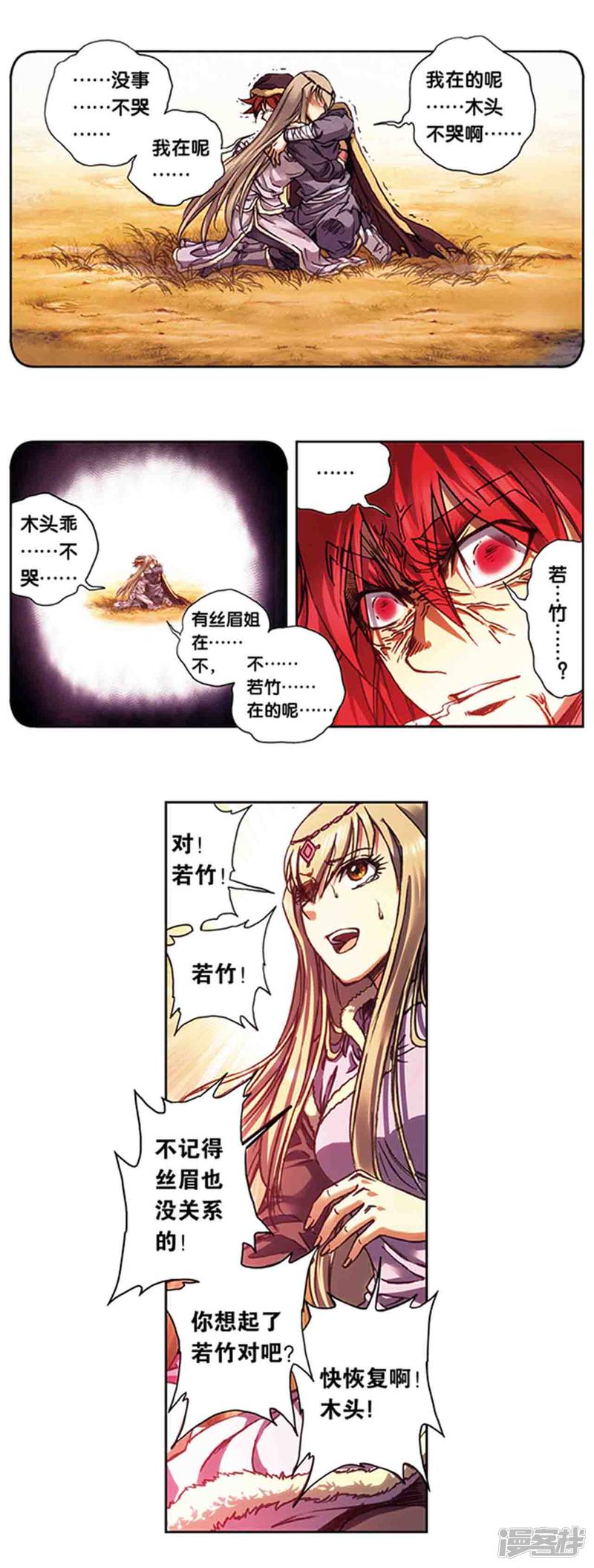 星海镖师第214话1 丝竹声声泣