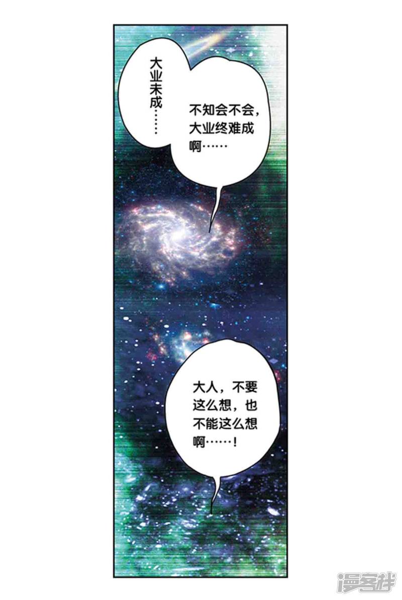 星海镖师第216话2 诡变