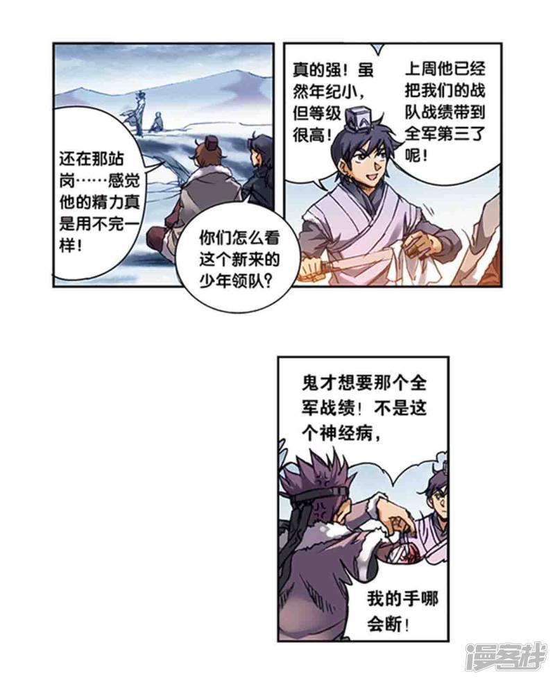 星海镖师第216话2 诡变