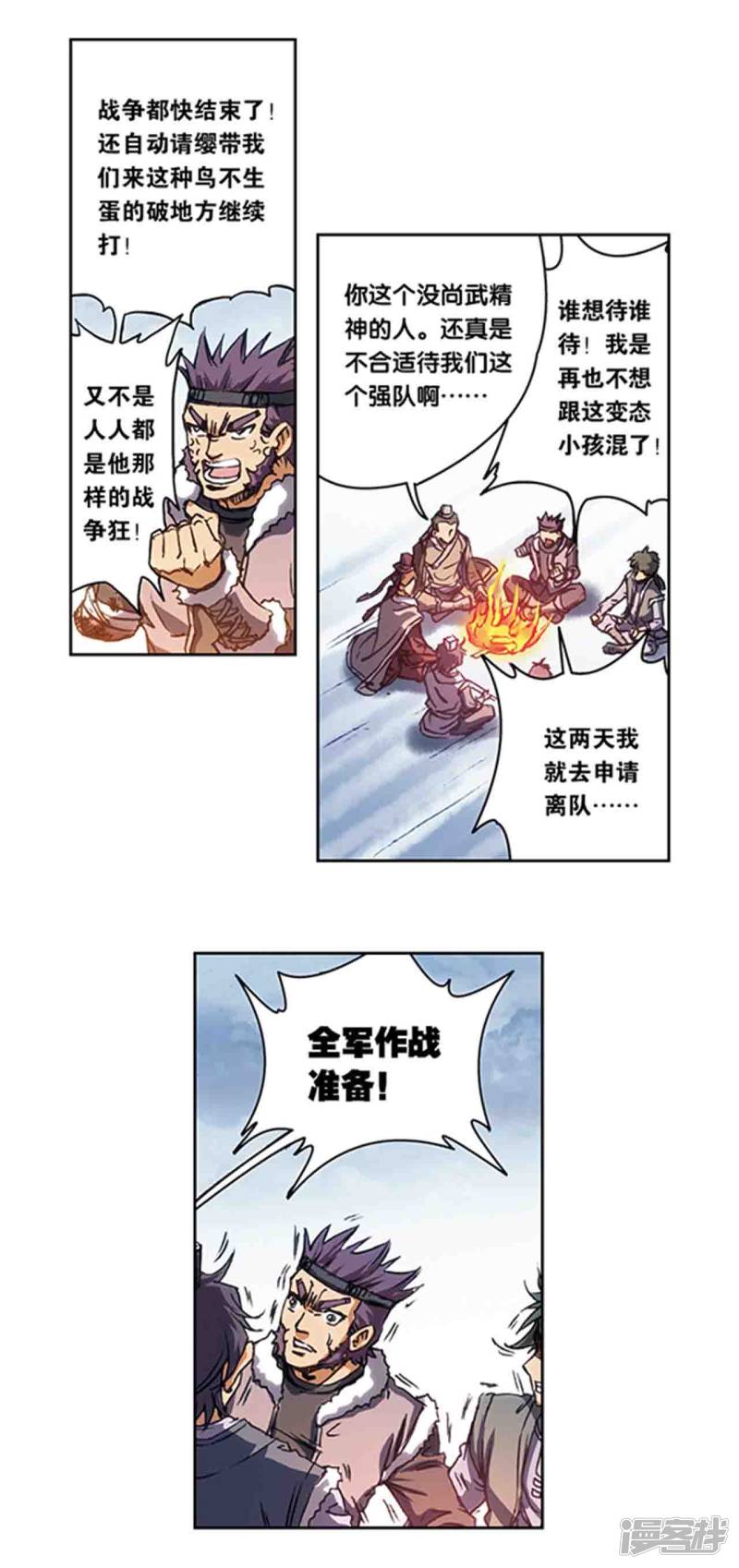 星海镖师第216话2 诡变