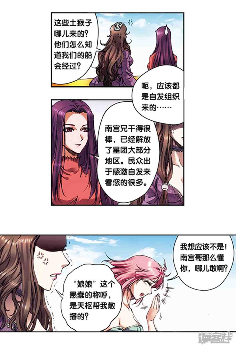 星海镖师第216话2 诡变