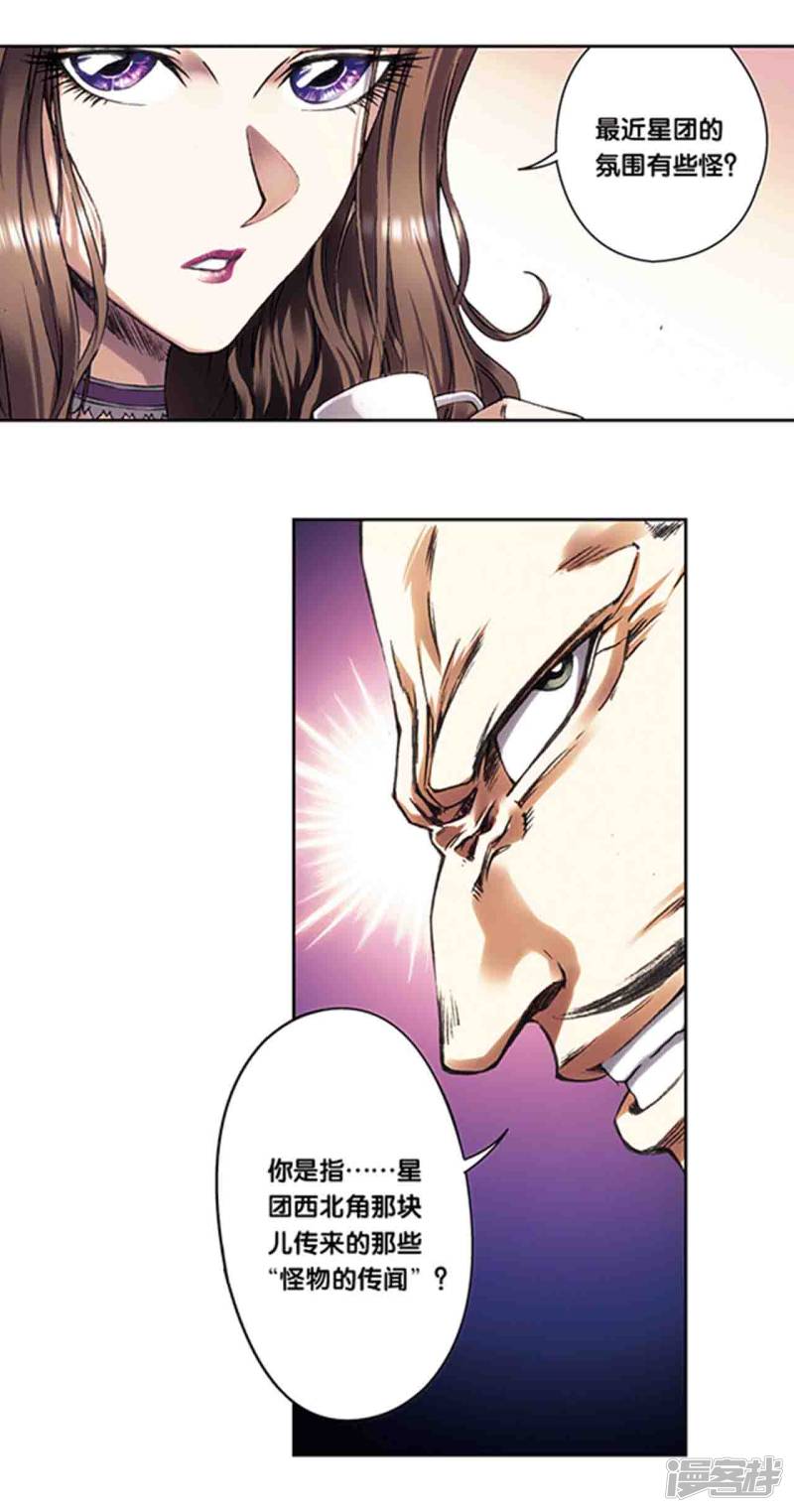 星海镖师第216话2 诡变