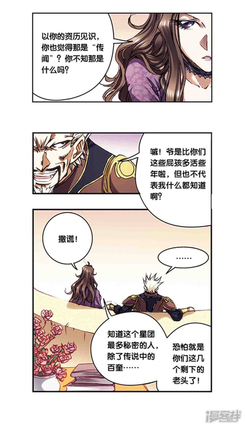 星海镖师第216话2 诡变