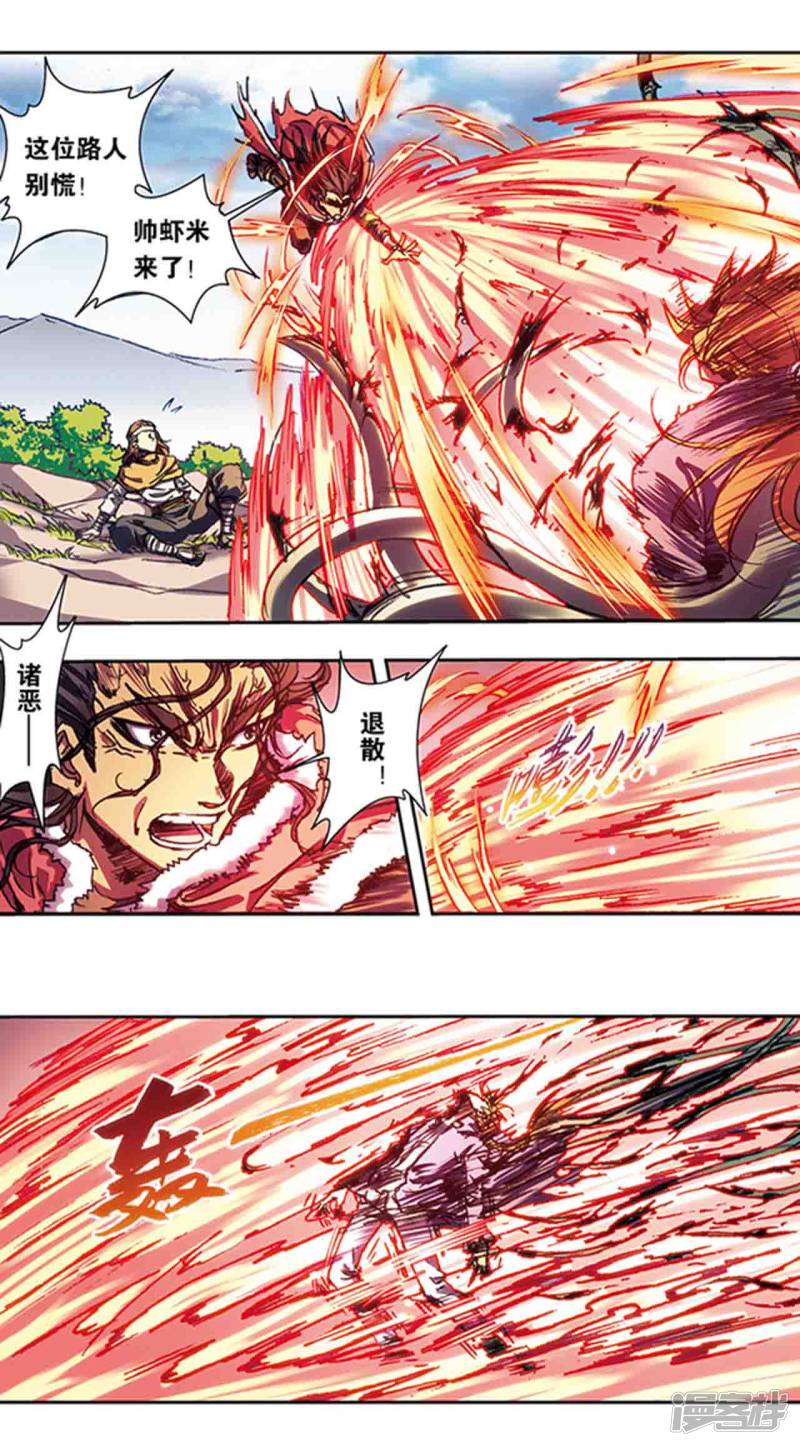 星海镖师第218话2 万年冰隙