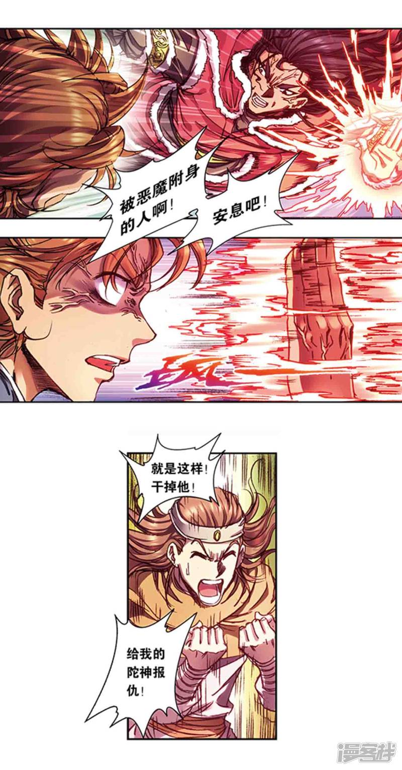 星海镖师第218话2 万年冰隙