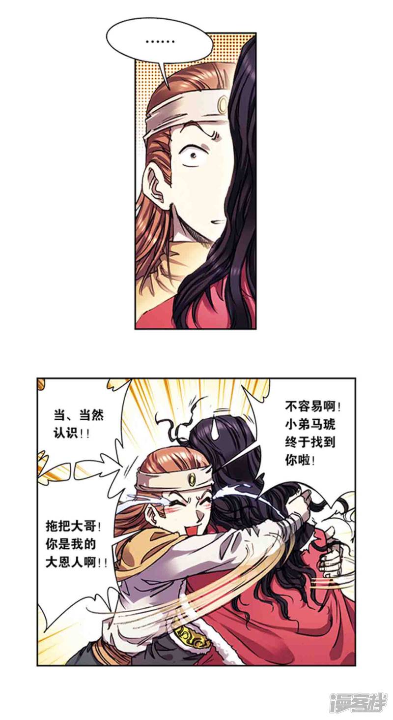 星海镖师第218话2 万年冰隙