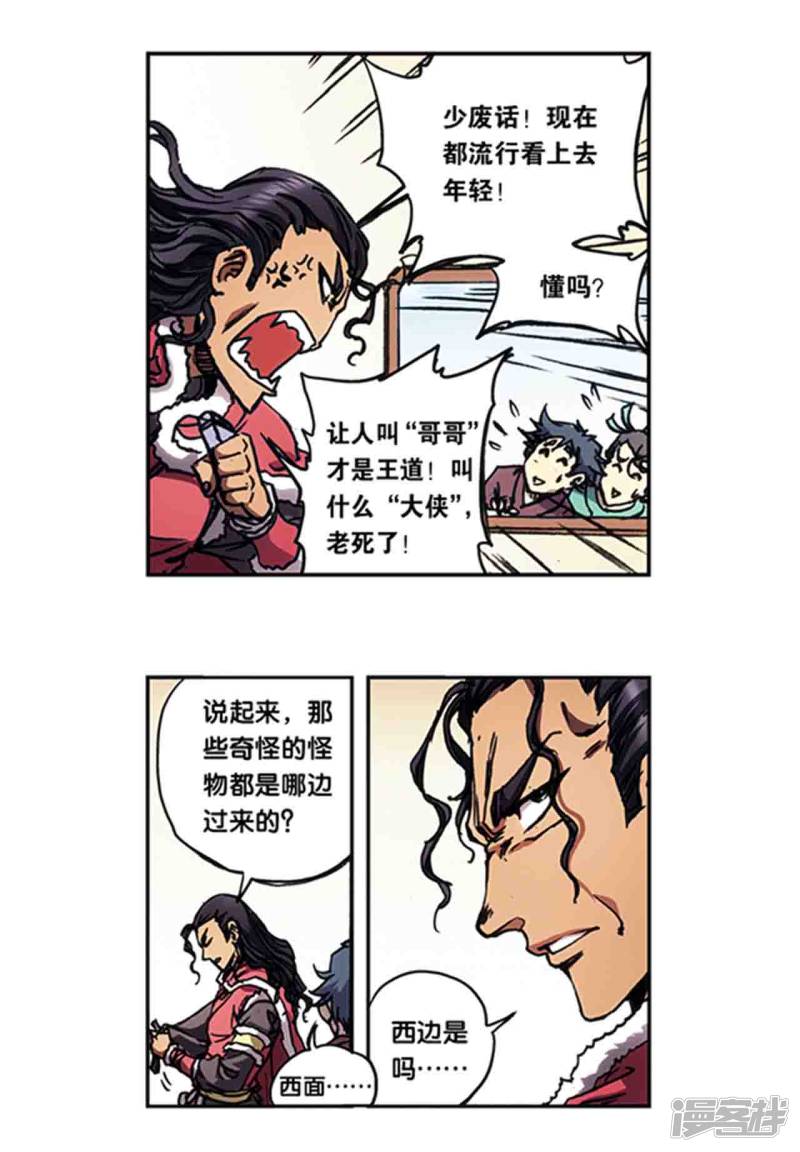 星海镖师第218话2 万年冰隙