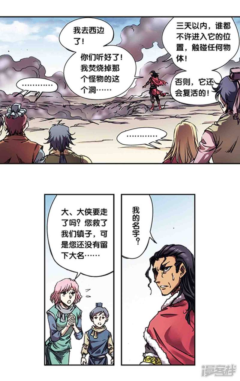 星海镖师第218话2 万年冰隙