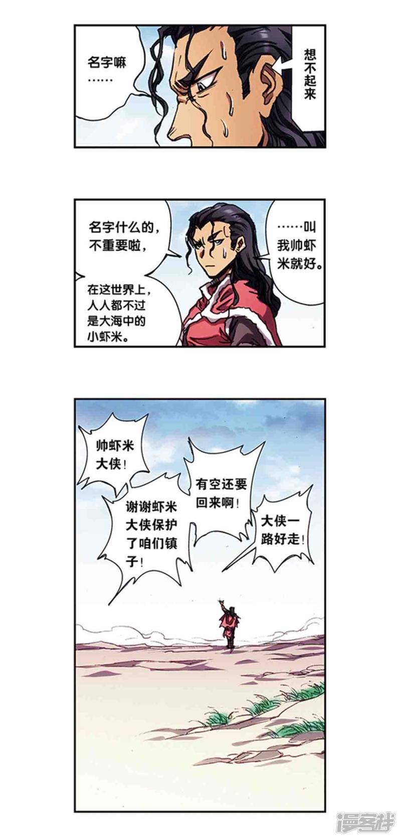 星海镖师第218话2 万年冰隙