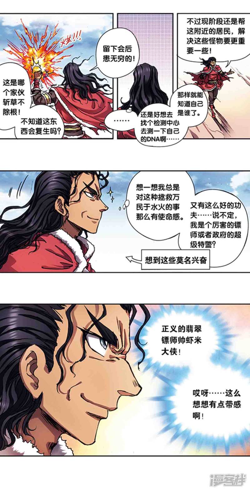 星海镖师第218话2 万年冰隙