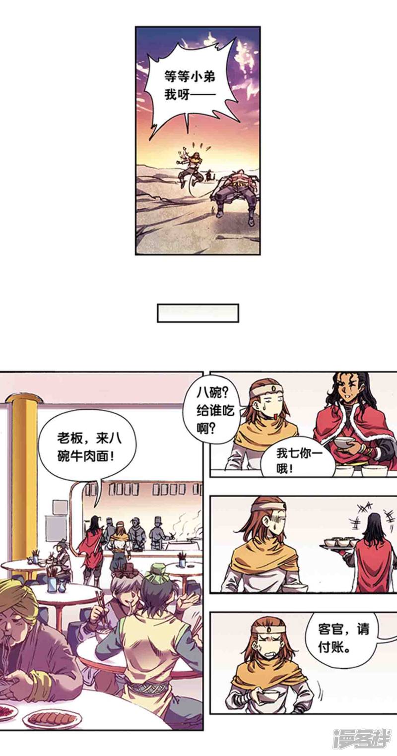 星海镖师第219话2 三个失忆的人