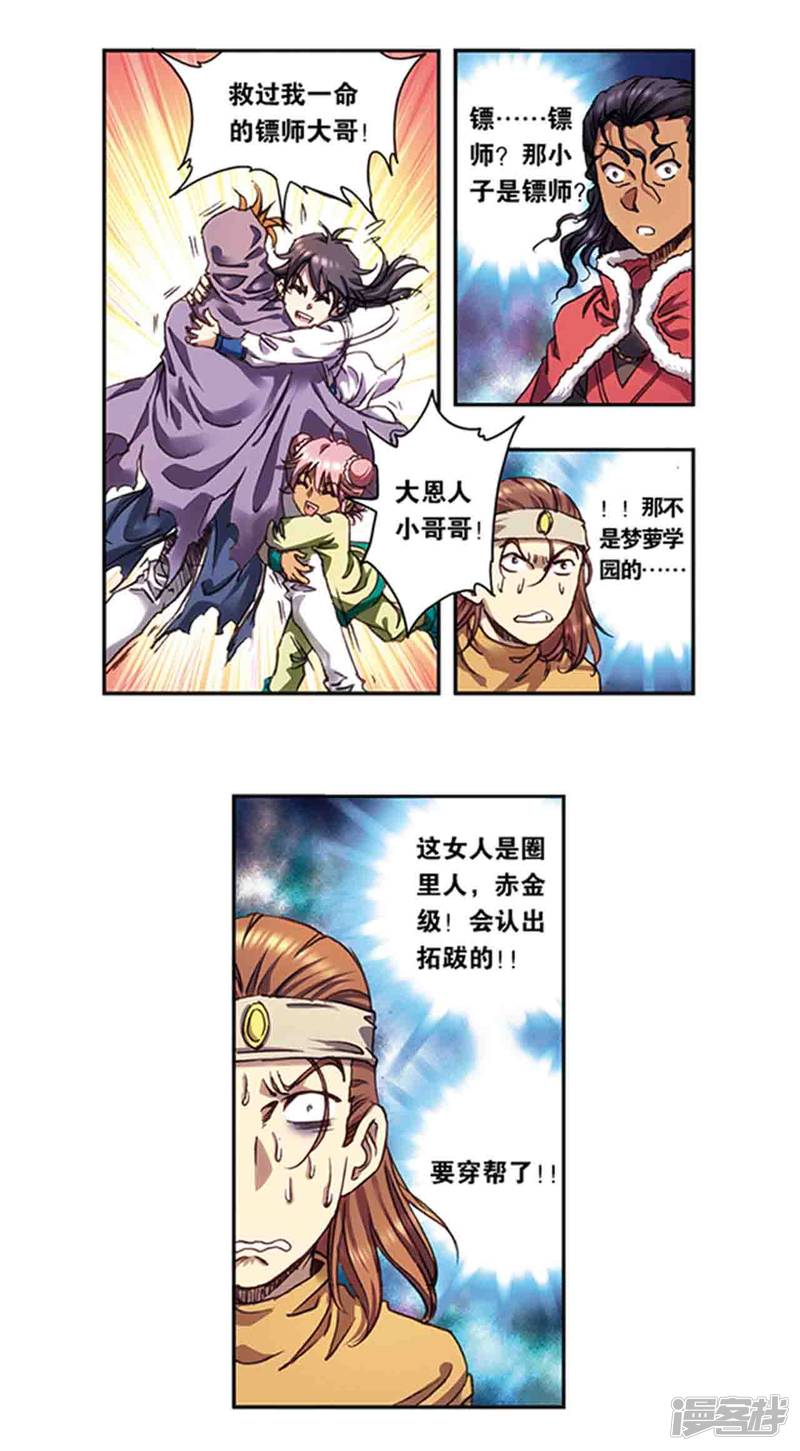 星海镖师第219话2 三个失忆的人