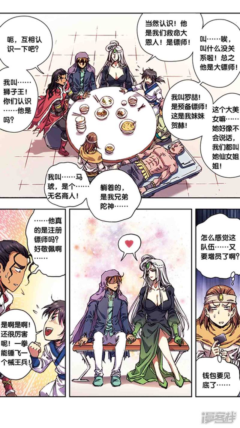 星海镖师第219话2 三个失忆的人