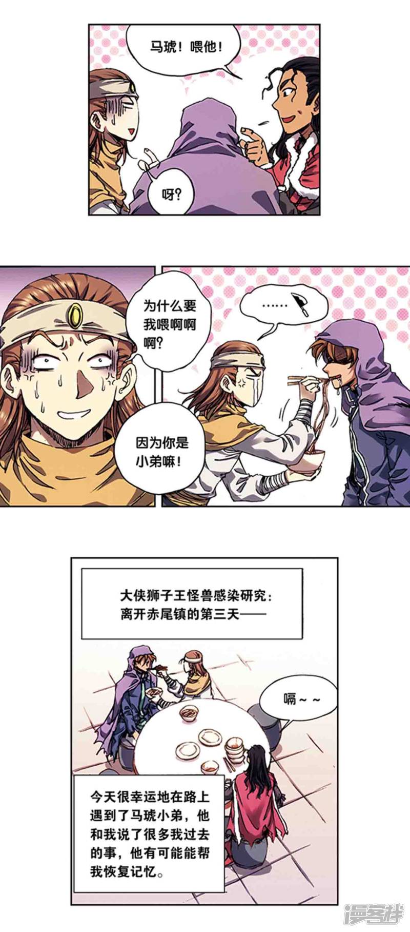 星海镖师第219话2 三个失忆的人