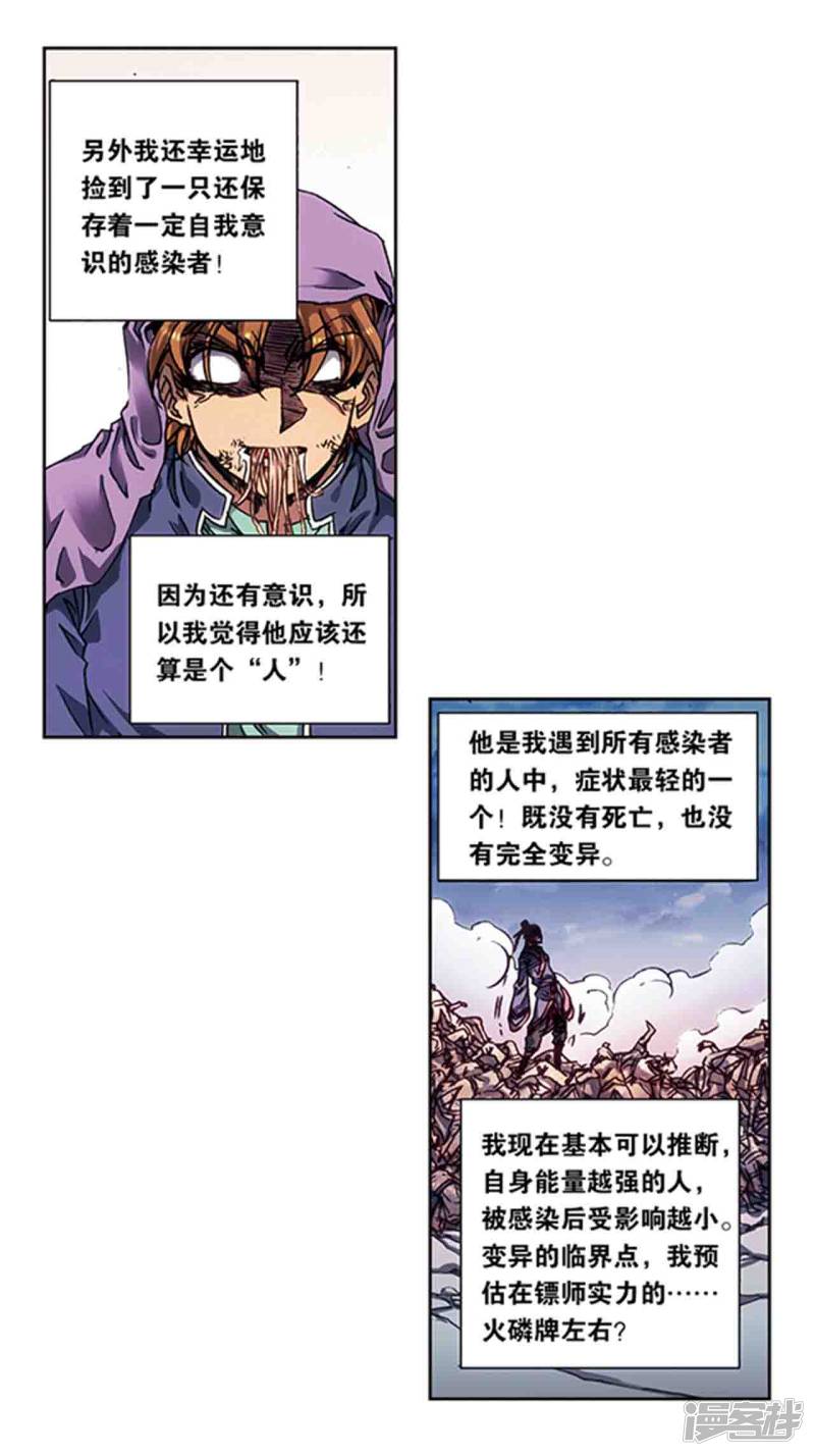 星海镖师第219话2 三个失忆的人