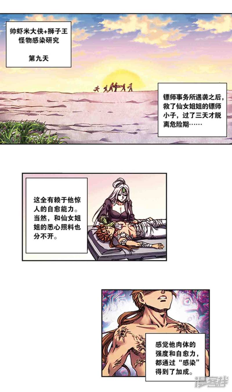 星海镖师第221话1 变化的战情