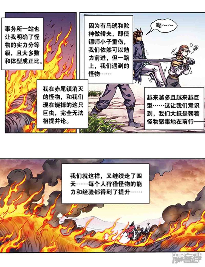 星海镖师第221话1 变化的战情