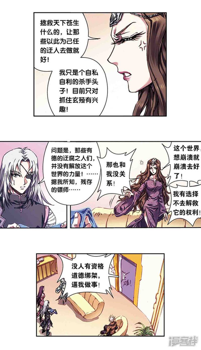 星海镖师第221话2 变化的战情