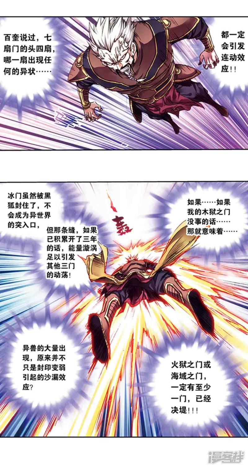 星海镖师第221话2 变化的战情