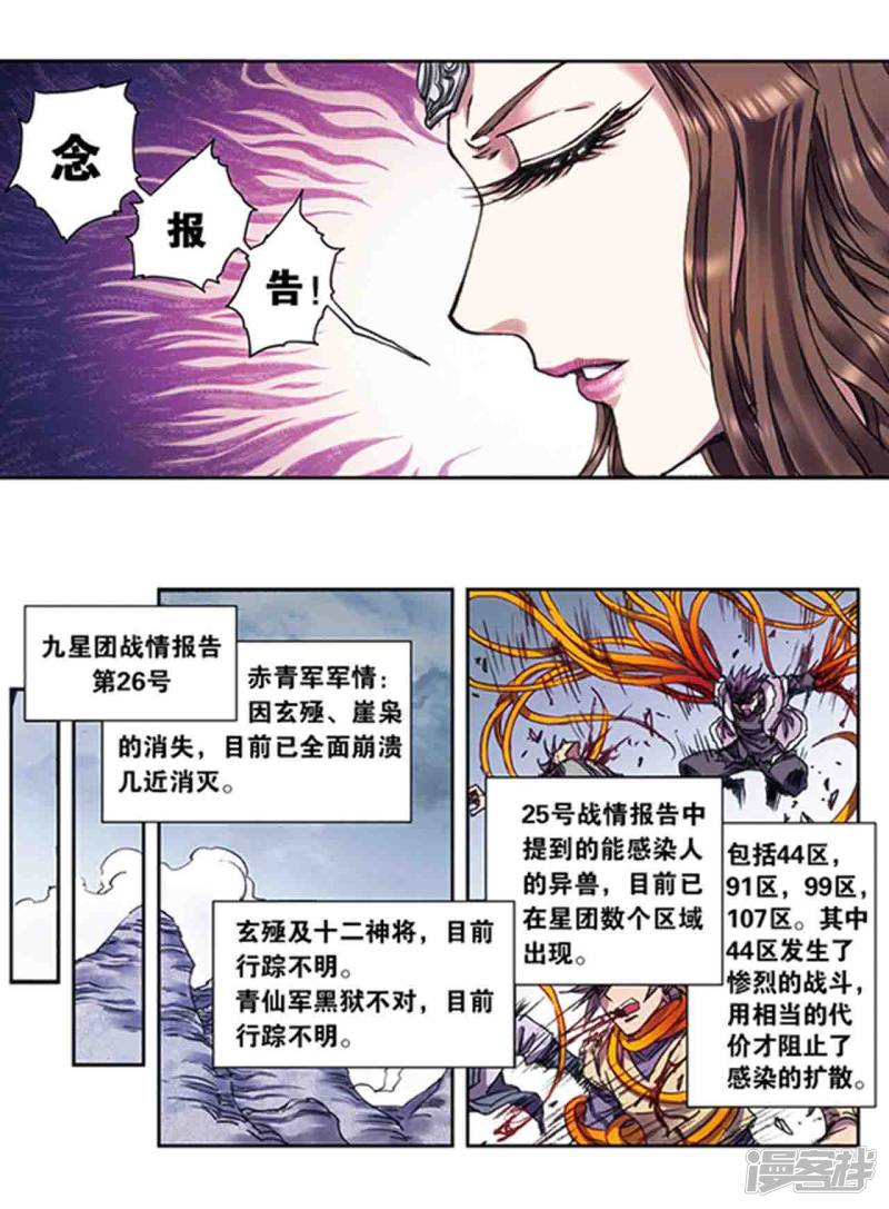 星海镖师第221话2 变化的战情