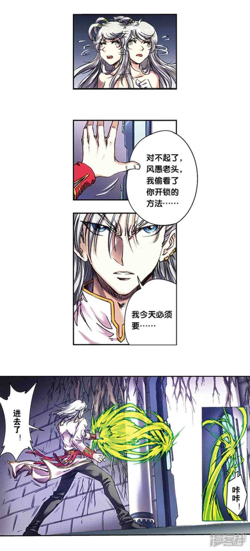 星海镖师第222话1 木狱之门