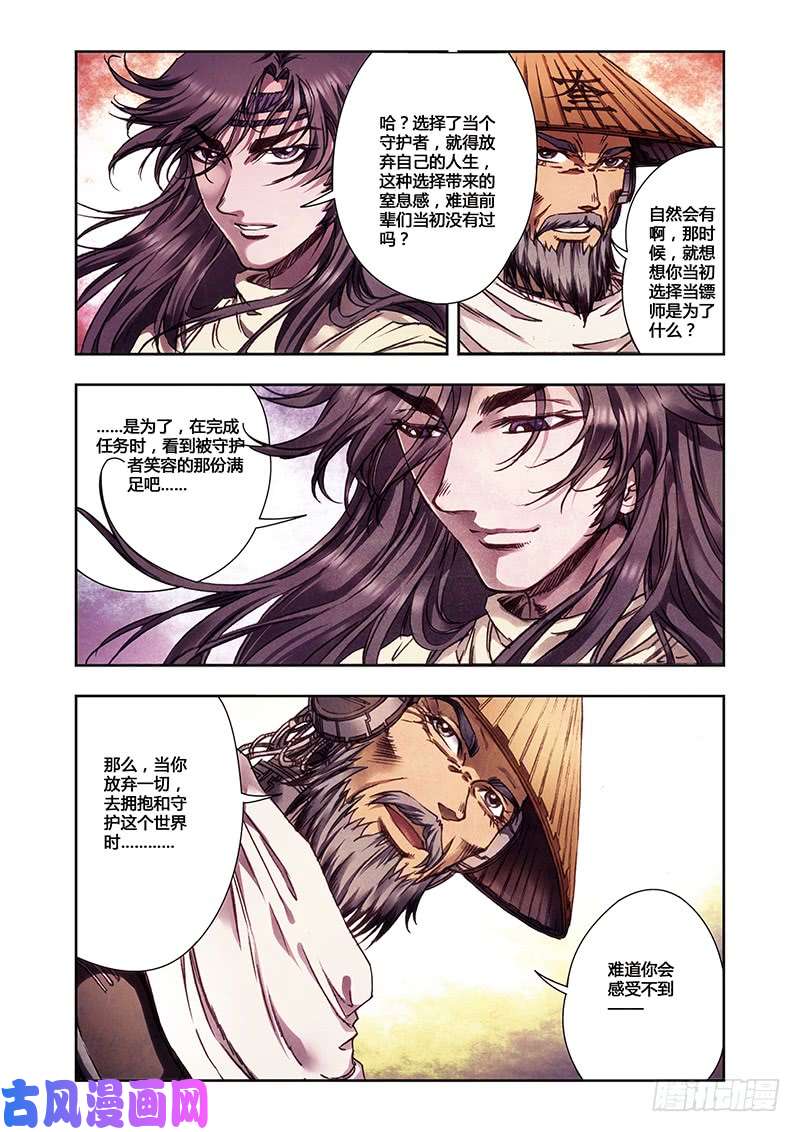 星海镖师223 星团角落 下