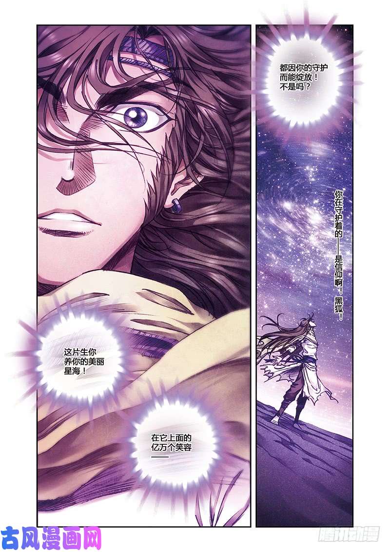 星海镖师223 星团角落 下