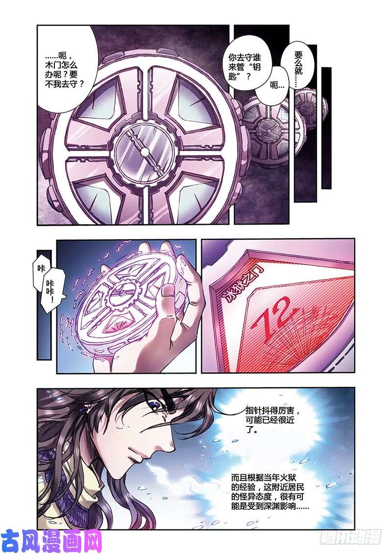 星海镖师223 星团角落 下