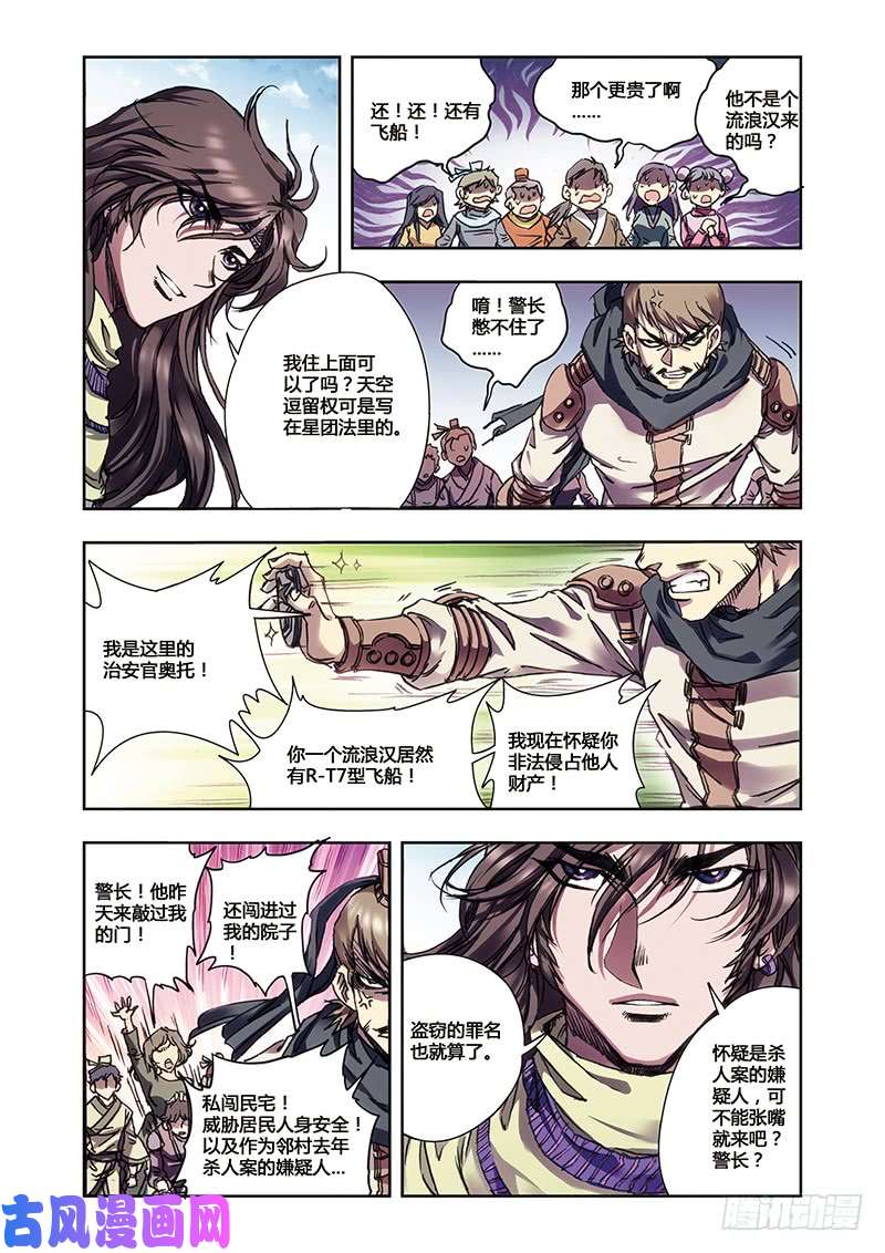 星海镖师223 星团角落 下