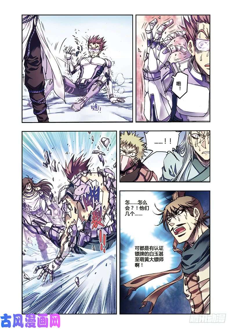 星海镖师224 荒村尽头 上