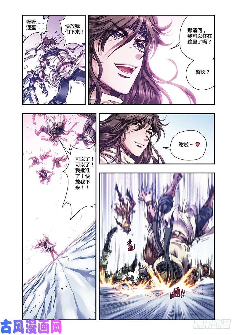 星海镖师224 荒村尽头 上