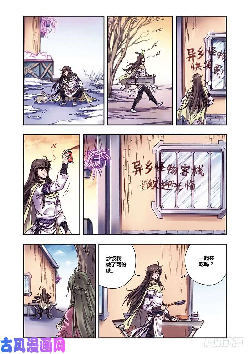 星海镖师224 荒村尽头 上