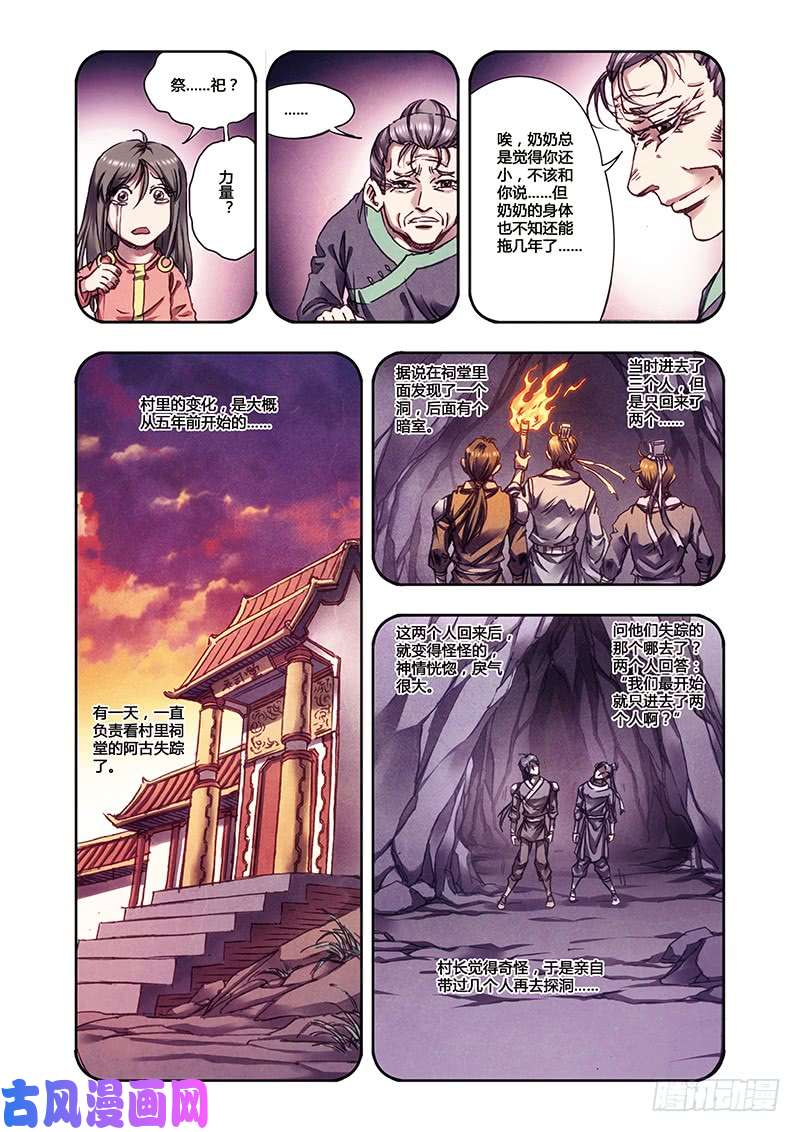 星海镖师225 冰川深处 上