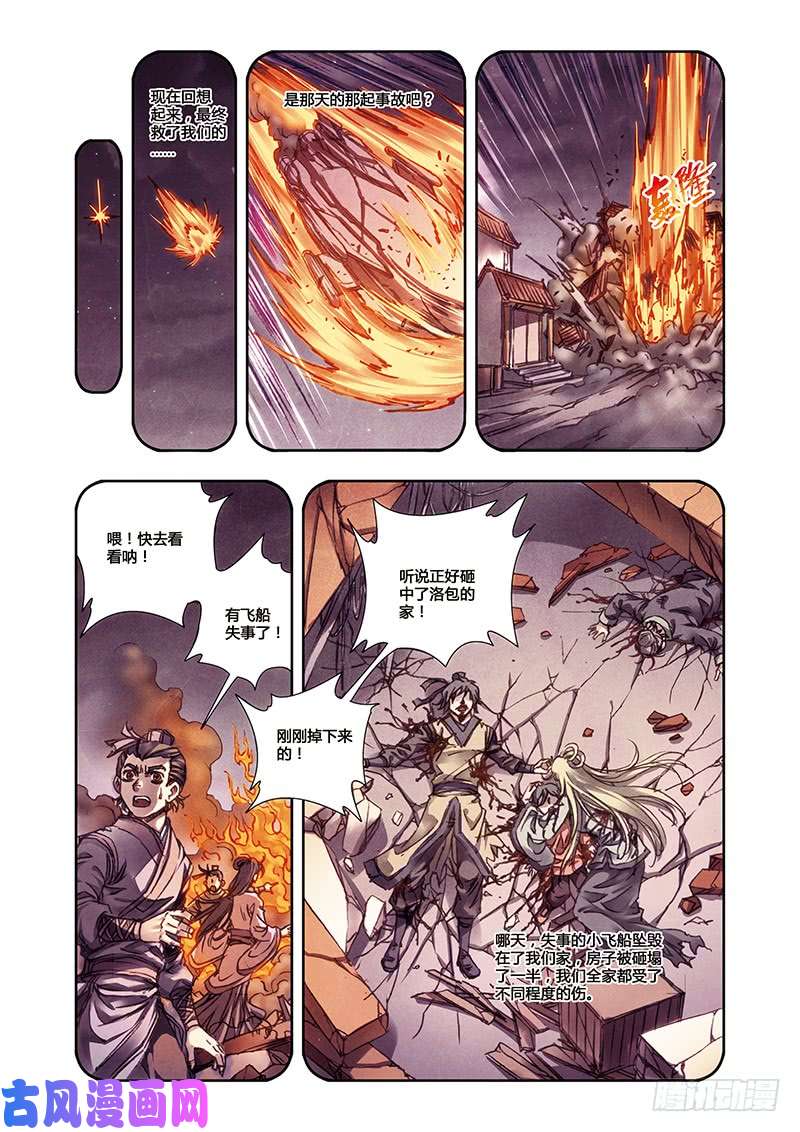 星海镖师225 冰川深处 上