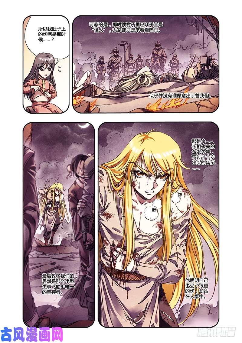 星海镖师225 冰川深处 上