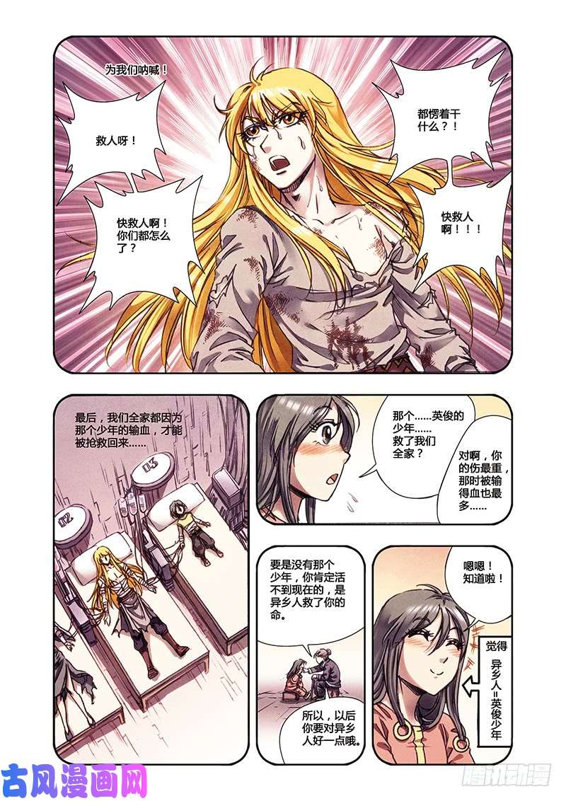 星海镖师225 冰川深处 上